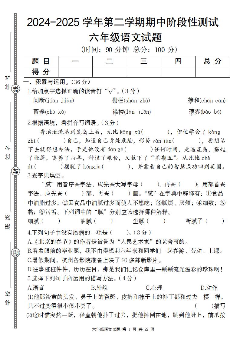 【3-14】【六年级语文】2024-2025学年第二学期六年级语文期中阶段性测试卷_练习题|试卷|知识点|复习提纲