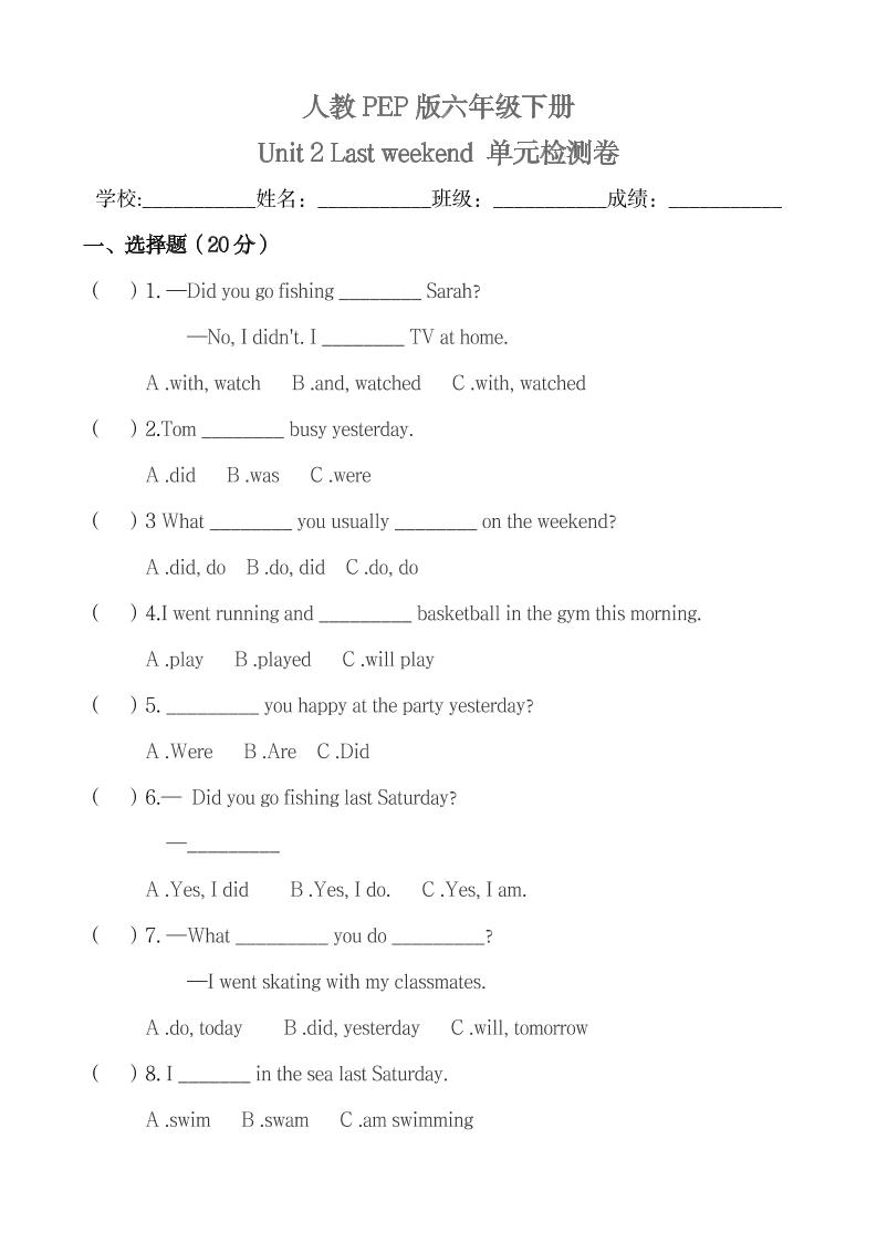 【40分钟小卷，笔试】六年级下册英语单元测试卷-Unit2Lastweekend人教PEP版(word，含答案）_练习题|试卷|知识点|复习提纲