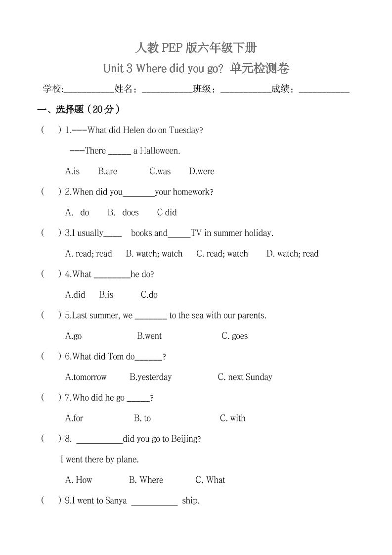 【40分钟小卷，笔试】六年级下册英语单元测试卷-Unit3Wheredidyougo？人教PEP版(word，含答案）-_练习题|试卷|知识点|复习提纲