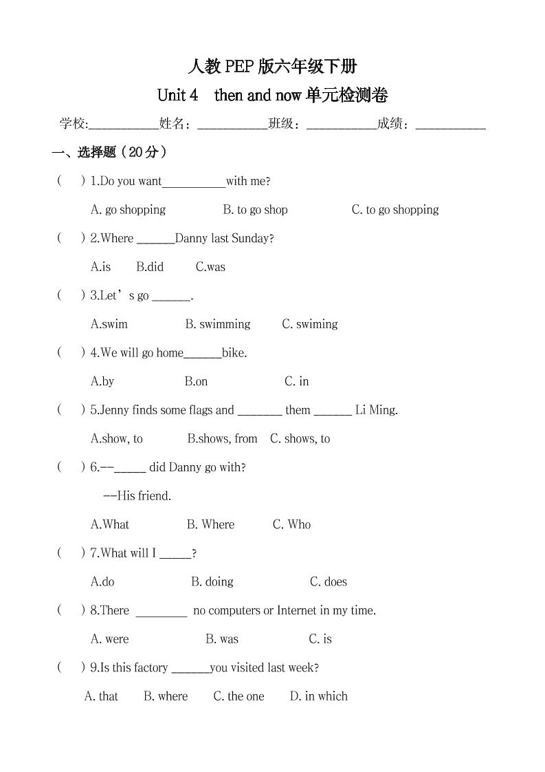 【40分钟小卷，笔试】六年级下册英语单元测试卷-Unit4thenandnow人教PEP版(word，含答案）_练习题|试卷|知识点|复习提纲
