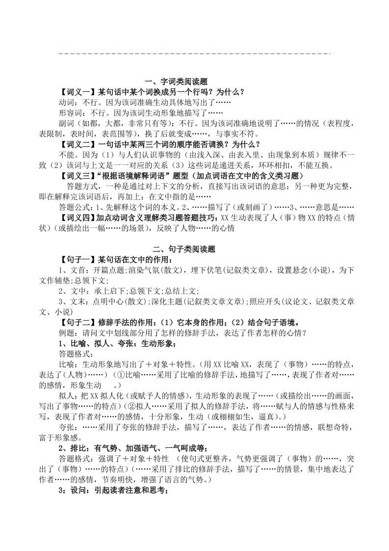 【4种类型的答题模板】六下语文_练习题|试卷|知识点|复习提纲