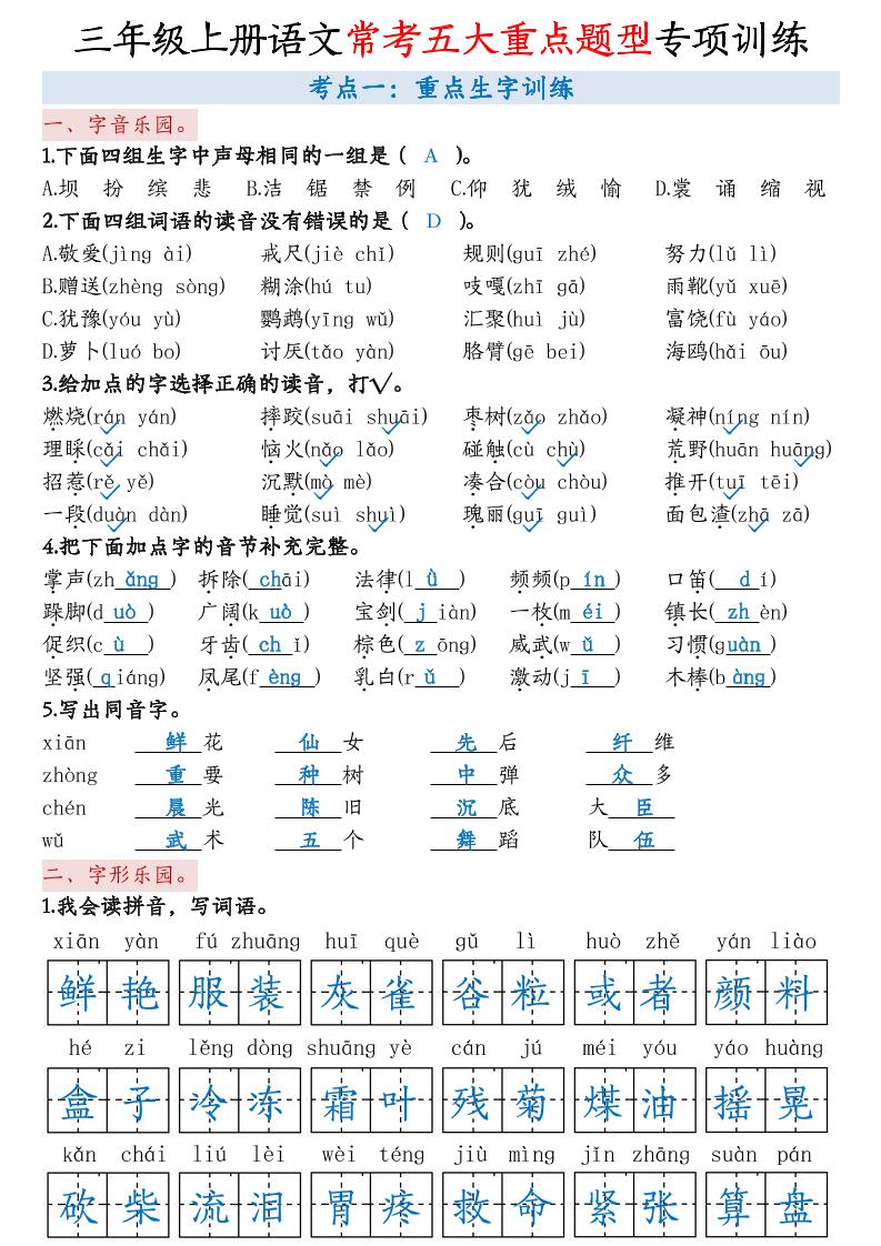 【5大重点题型专项-答案】三上语文_练习题|试卷|知识点|复习提纲