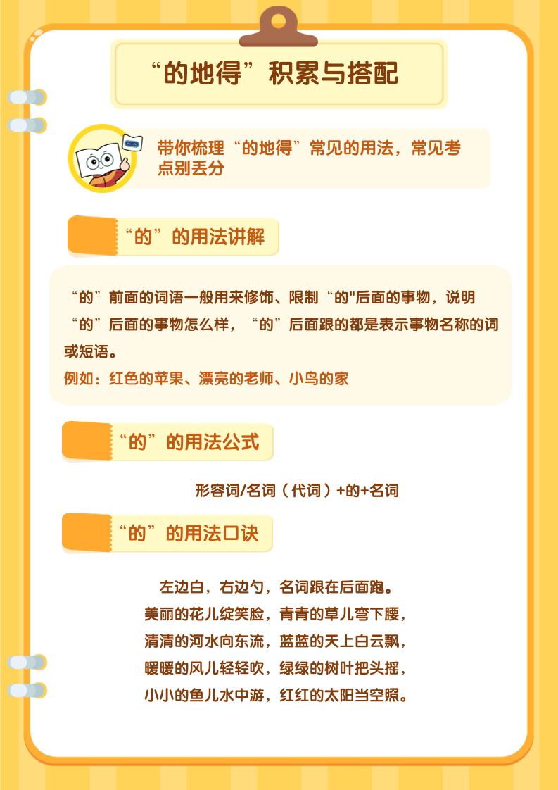 【《的地得》积累与搭配】二下语文_练习题|试卷|知识点|复习提纲