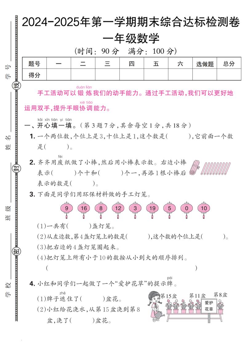 【一上数学人教版】2024-2025年第一学期期末综合达标检测卷_练习题|试卷|知识点|复习提纲
