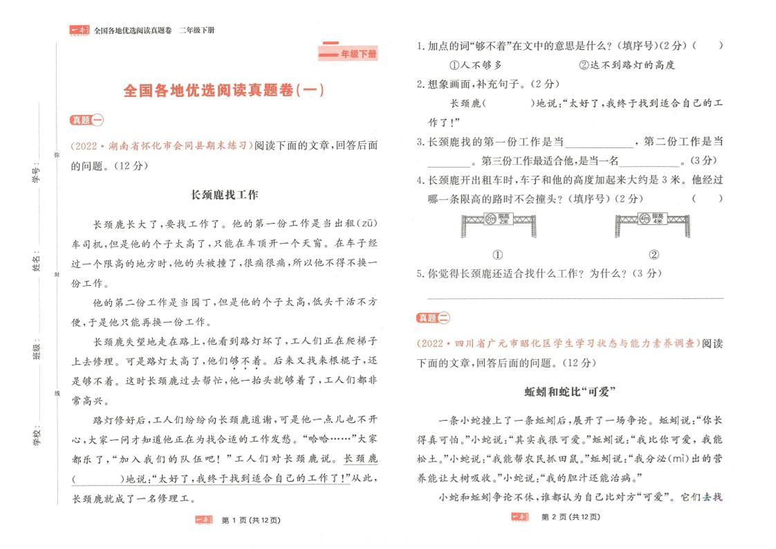 【一本同步阅读真题卷】二下语文_练习题|试卷|知识点|复习提纲