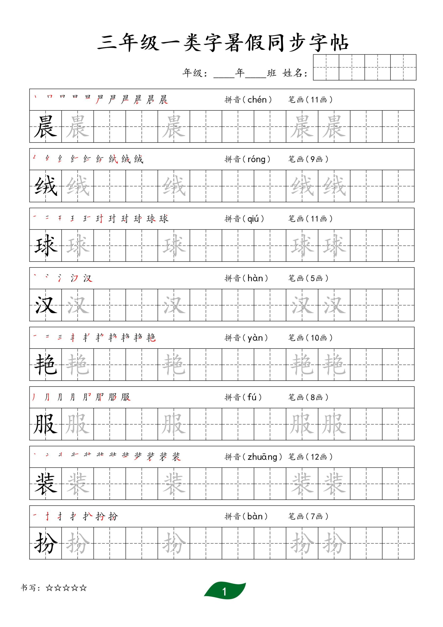 【一类字暑假同步字帖】三上语文_练习题|试卷|知识点|复习提纲