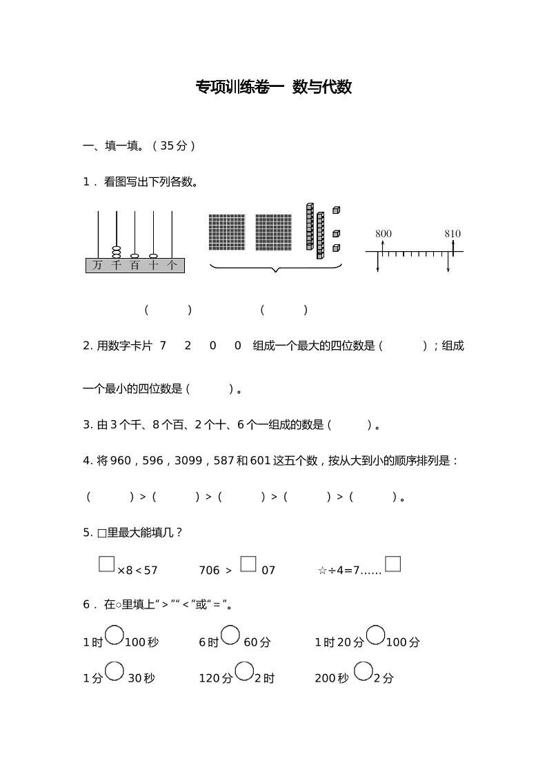 【专项强化】二年级下册数学试题专项训练卷一数与代数北师大版_练习题|试卷|知识点|复习提纲