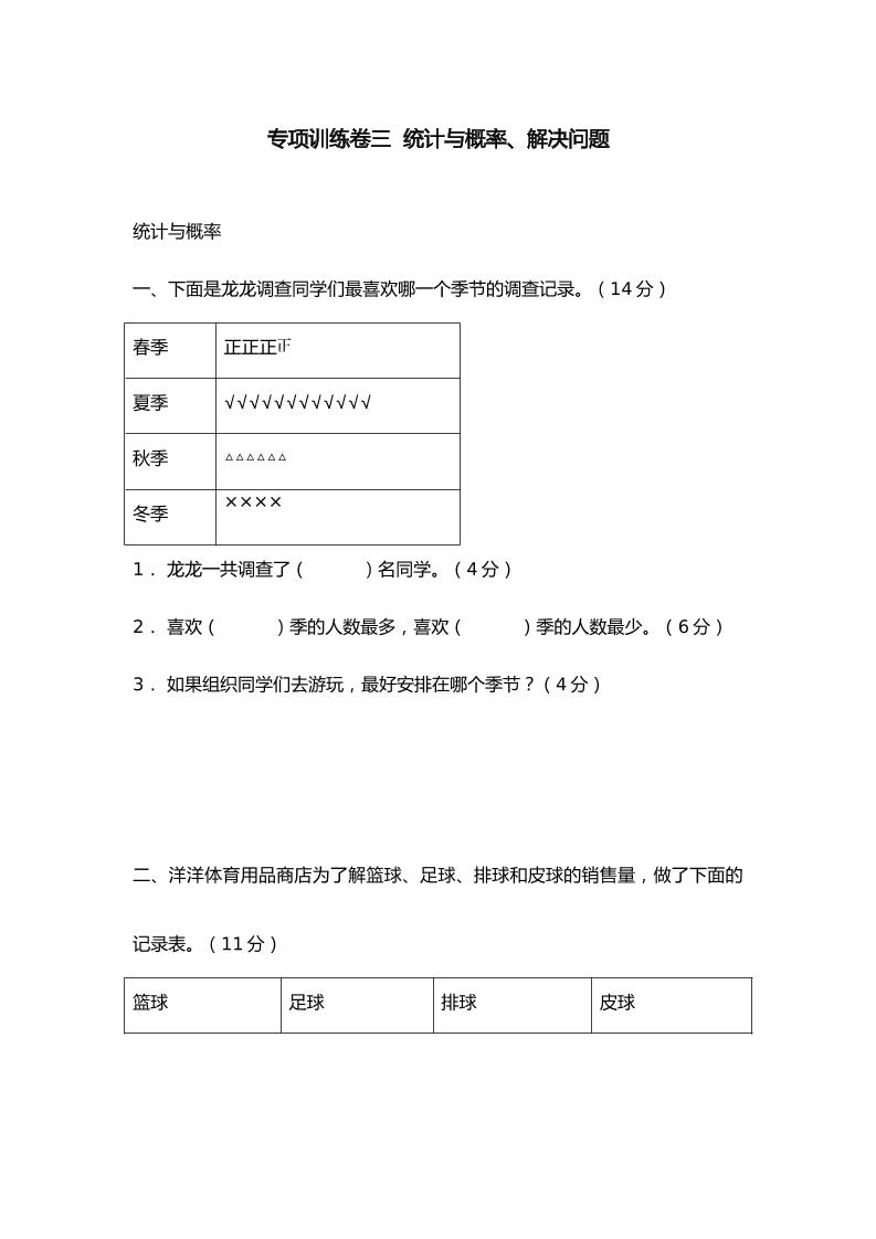 【专项强化】二年级下册数学试题专项训练卷三统计与概率、解决问题北师大版_练习题|试卷|知识点|复习提纲