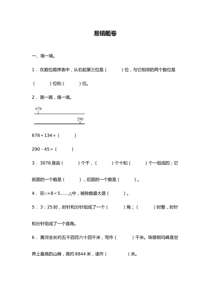 【专项强化】二年级下册数学试题易错题卷北师大版_练习题|试卷|知识点|复习提纲