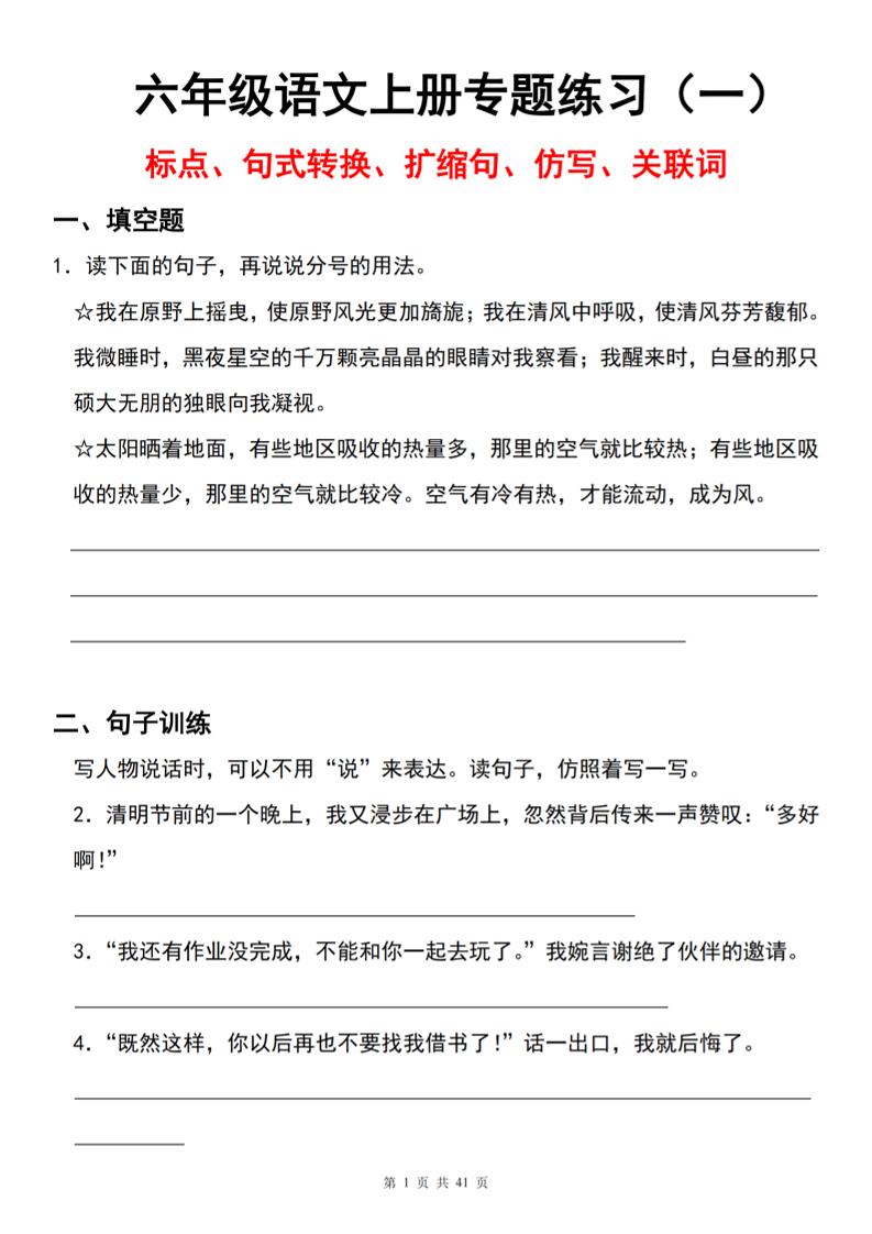 【专题练习（一）】六上语文_练习题|试卷|知识点|复习提纲