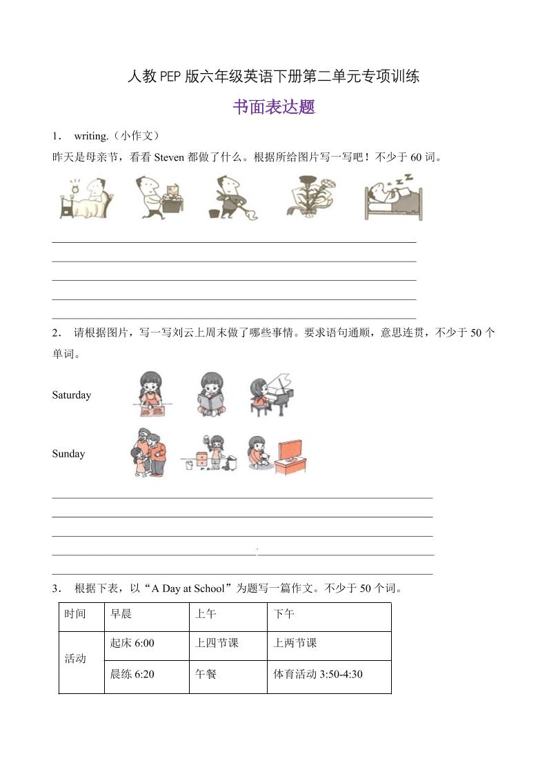 【书面表达】人教PEP版六年级英语下册Unit2Lastweekend题型专项训练（含答案）_练习题|试卷|知识点|复习提纲