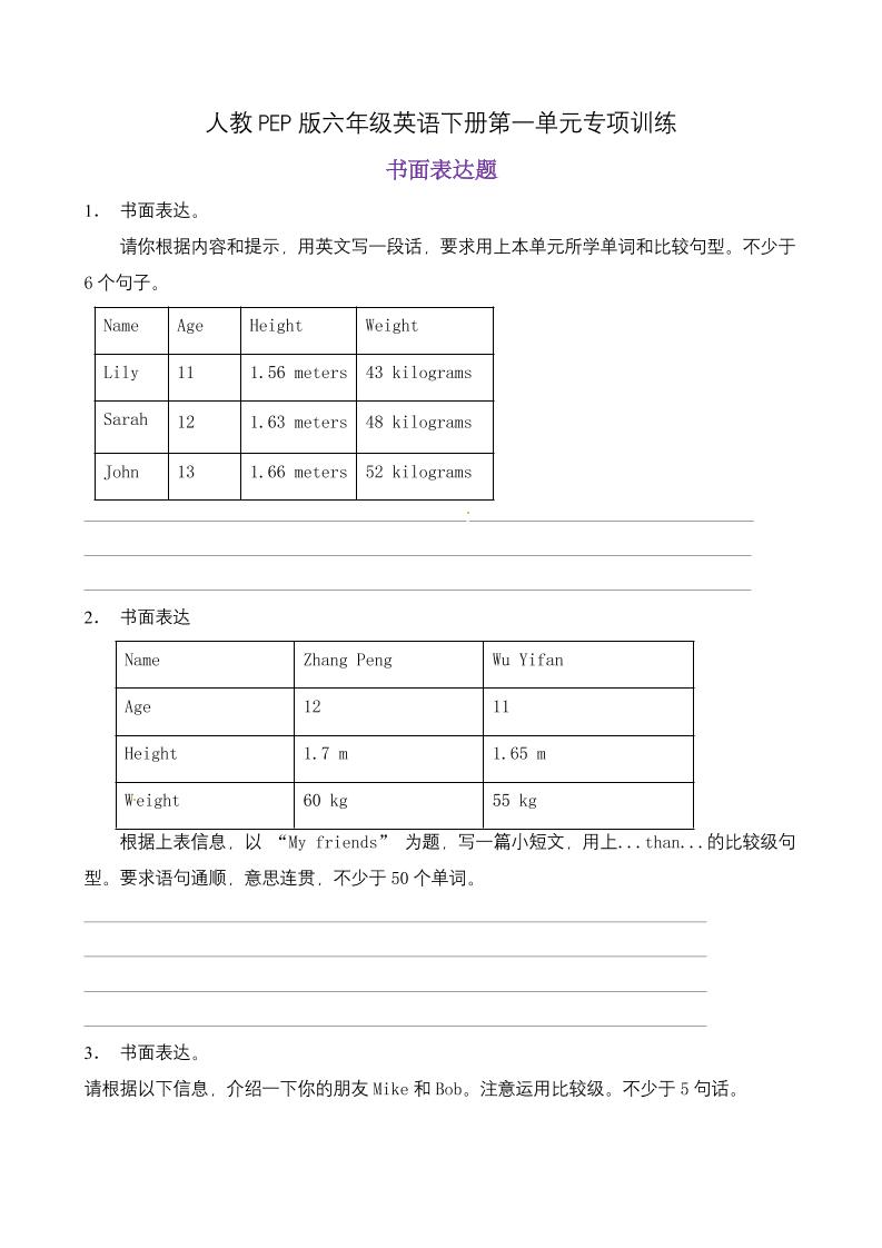 【书面表达】六年级英语下册Unit1Howtallareyou题型专项训练人教PEP版（含答案）_练习题|试卷|知识点|复习提纲