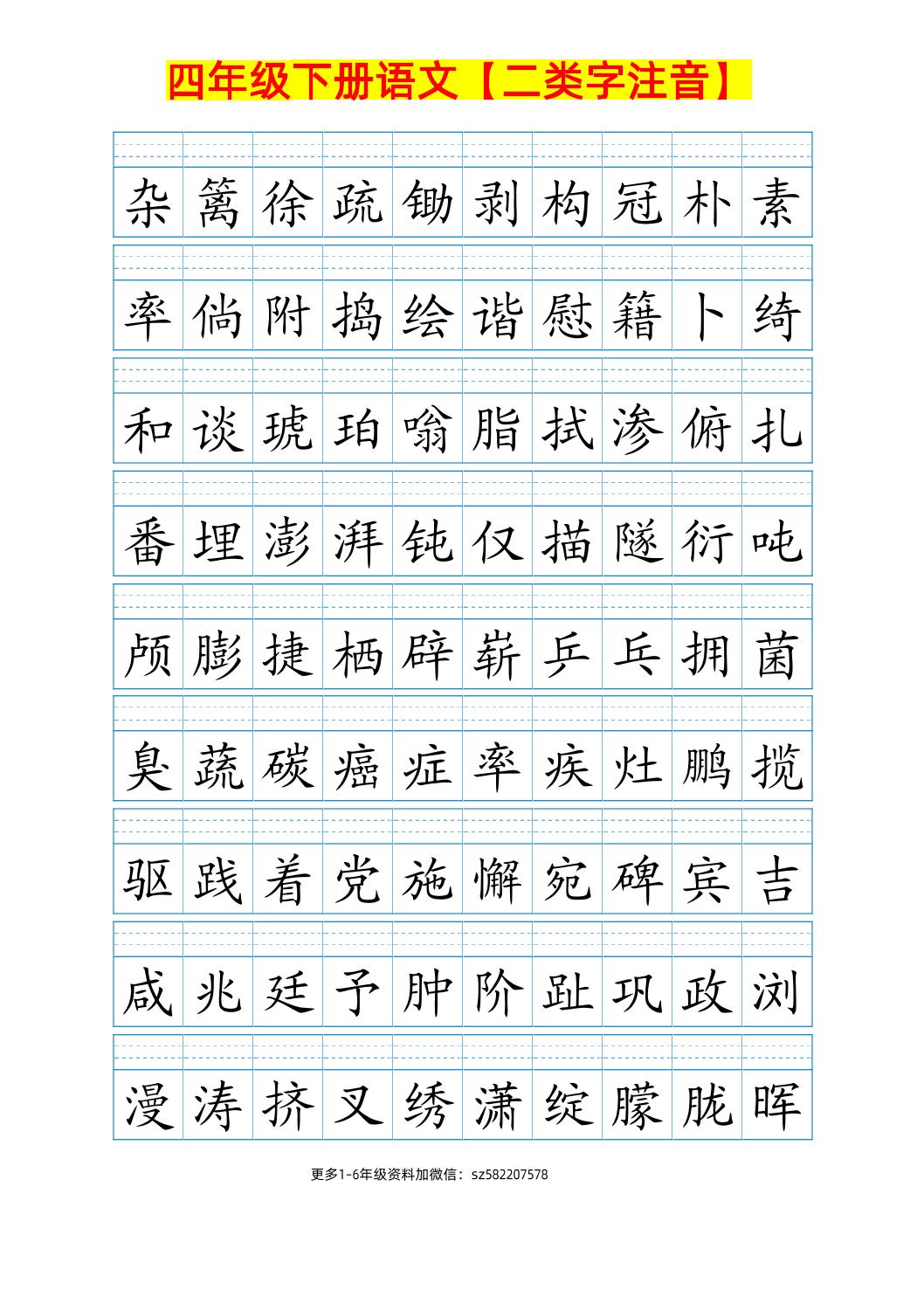 【二类字注音.2】四下语文_练习题|试卷|知识点|复习提纲