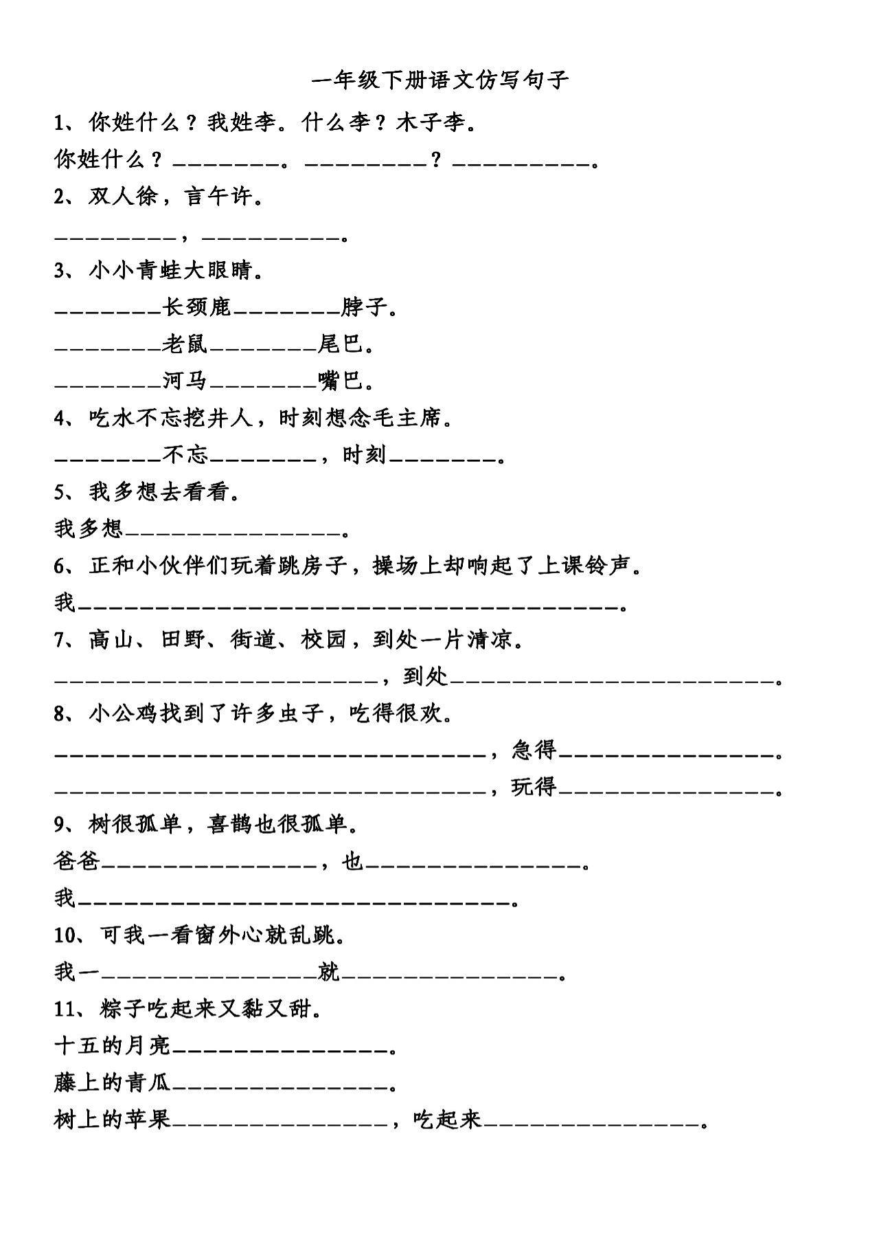 【仿写句子专项】一下语文_练习题|试卷|知识点|复习提纲