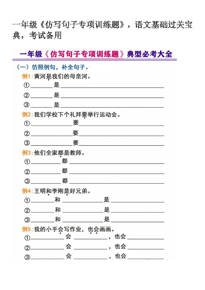 【仿写句子专项训练题】一下语文_练习题|试卷|知识点|复习提纲