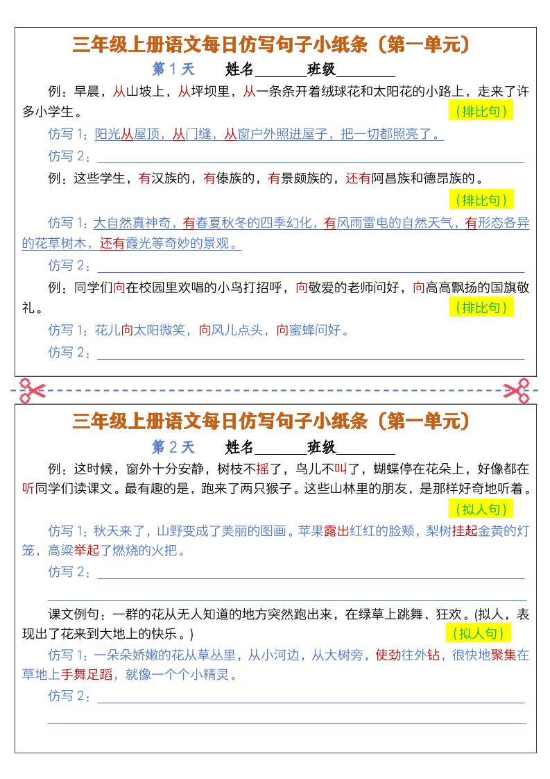 【仿写句子小纸条】三上语文_练习题|试卷|知识点|复习提纲