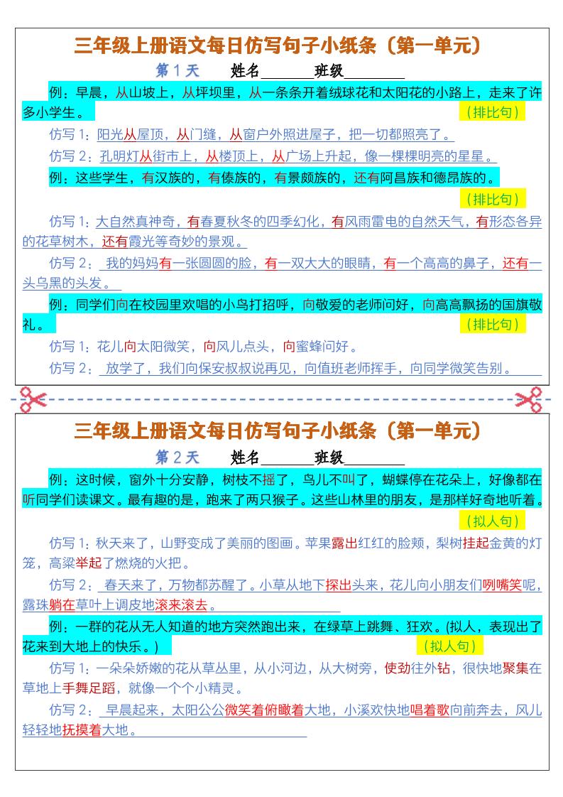 【仿写句子小纸条（答案）】三上语文_练习题|试卷|知识点|复习提纲
