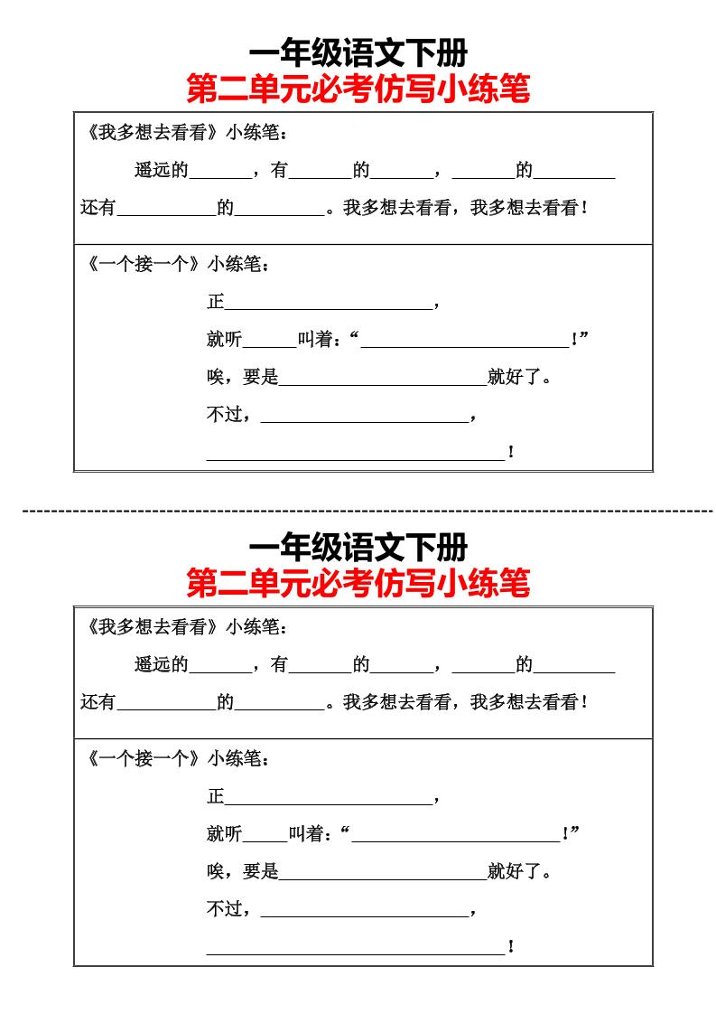 【仿写小练笔】一下语文_练习题|试卷|知识点|复习提纲
