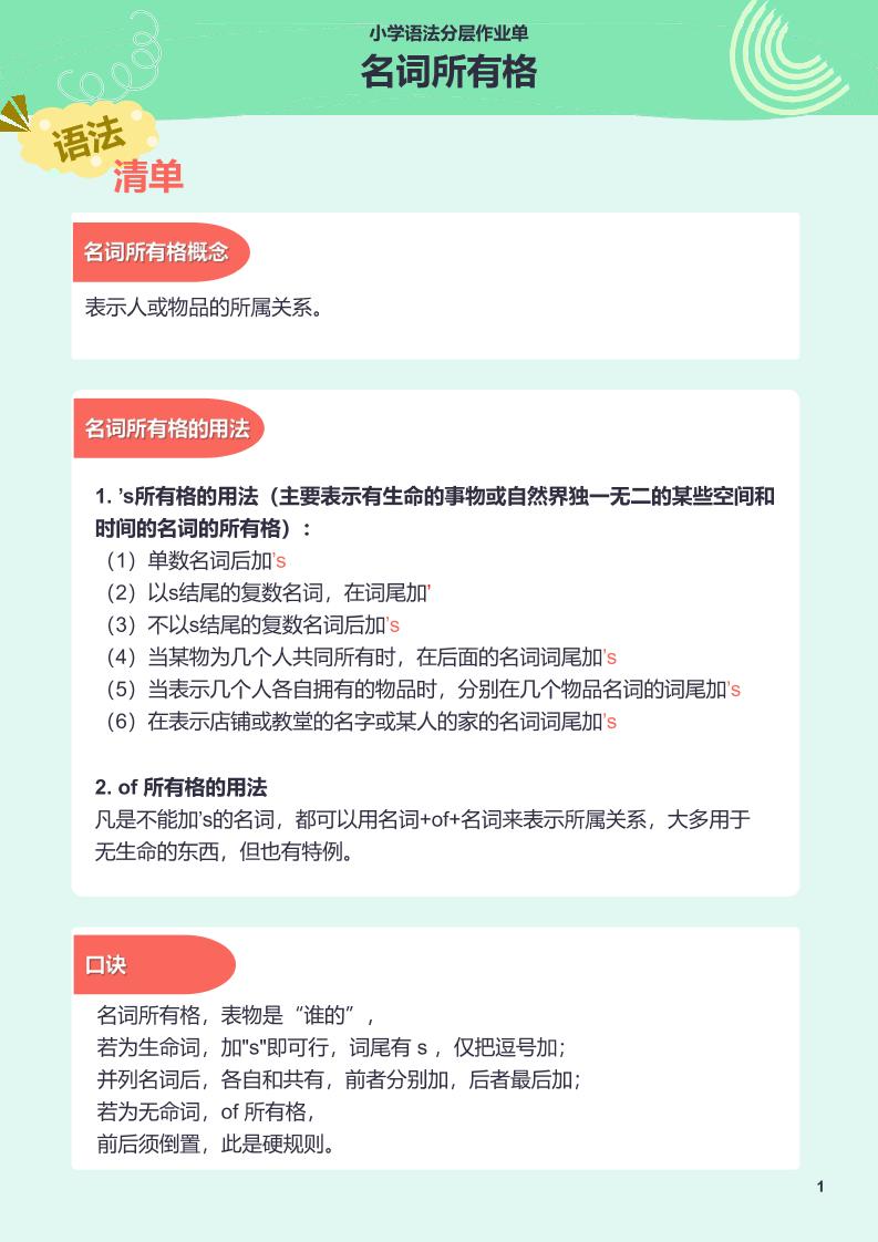 【作业单】12.小学语法分层作业单-名词所有格_练习题|试卷|知识点|复习提纲