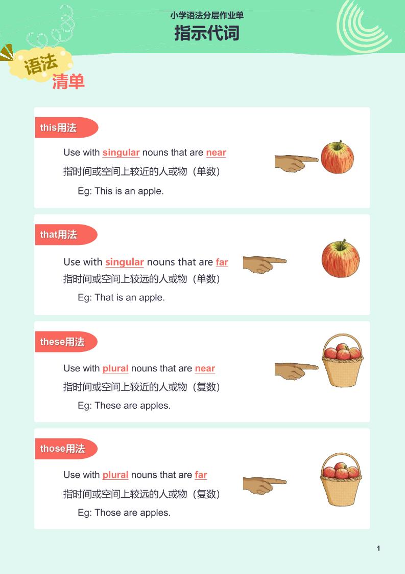 【作业单】7.小学语法分层作业单-指示代词_练习题|试卷|知识点|复习提纲