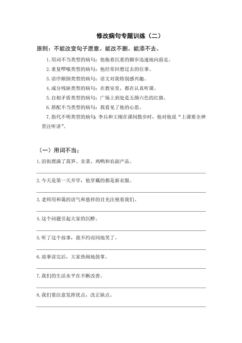 【修改病句训练（六）】三上语文_练习题|试卷|知识点|复习提纲