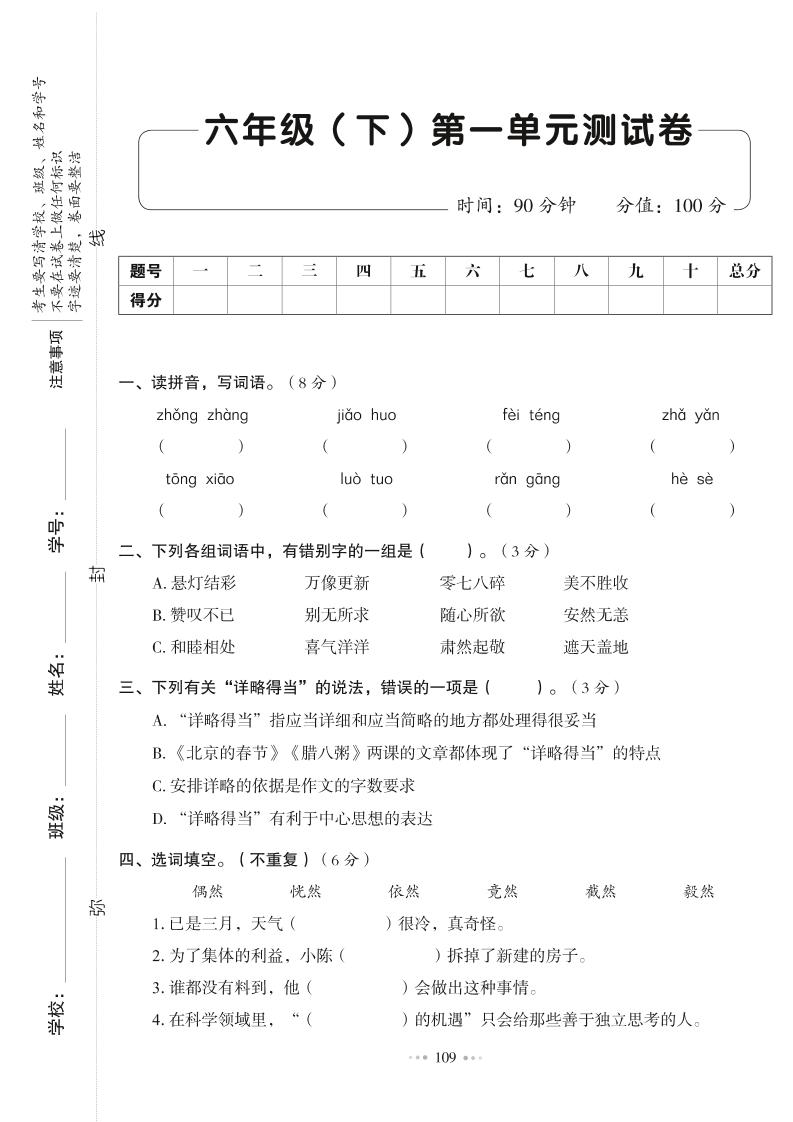 【全册各类试卷合集.5】六下语文.PDF_练习题|试卷|知识点|复习提纲