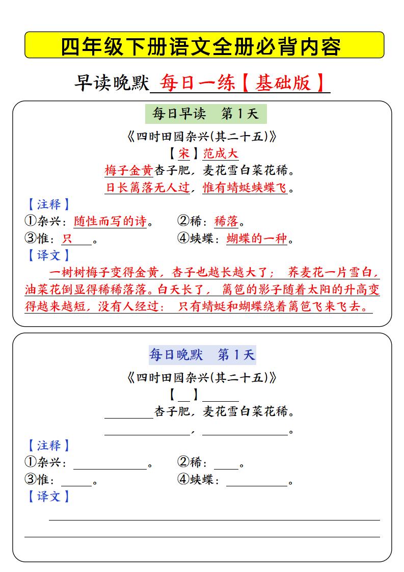 【全册必背内容每日早读晚默】四下语文_练习题|试卷|知识点|复习提纲
