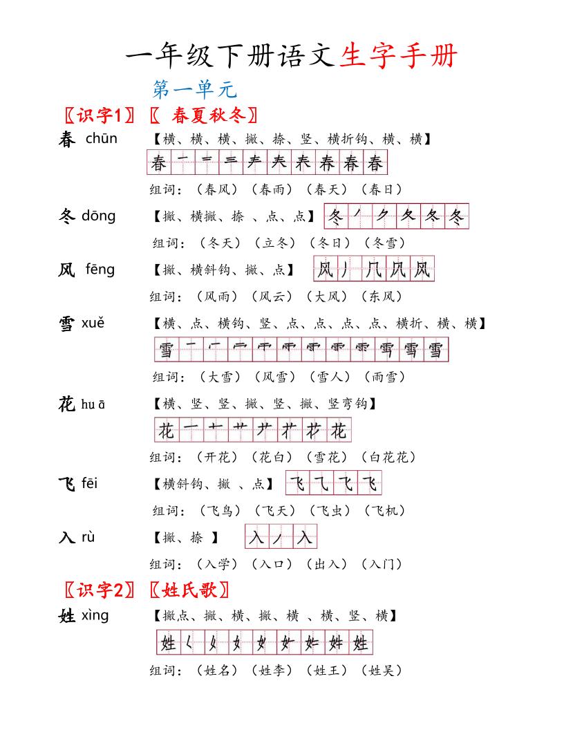 【全册生字笔顺及组词】一下语文_练习题|试卷|知识点|复习提纲