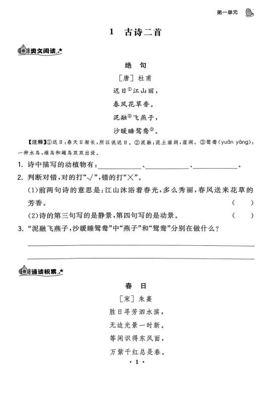 【全册课内阅读理解共25篇专项练习】二下语文_练习题|试卷|知识点|复习提纲