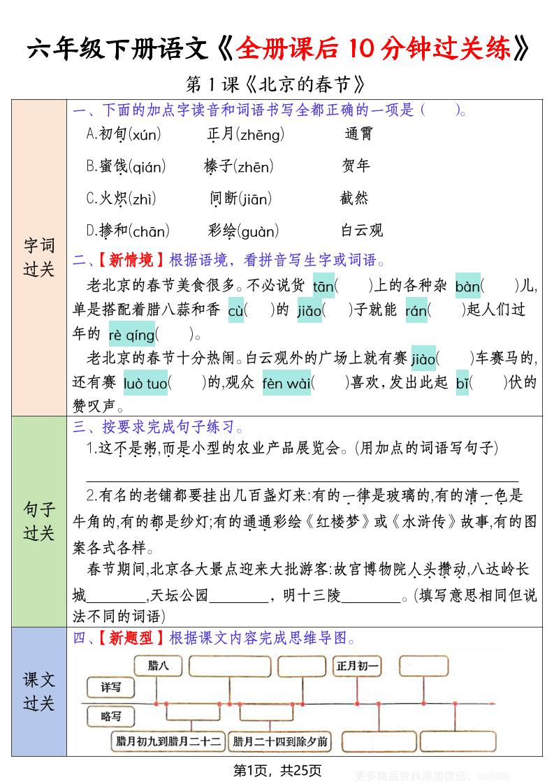 【全册课后10分钟过关练】六下语文_练习题|试卷|知识点|复习提纲