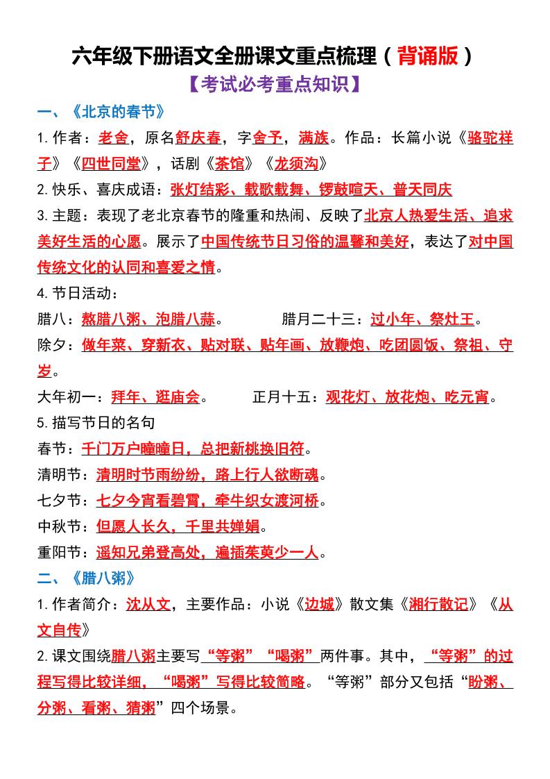 【全册课文重点梳理（答案）】六下语文_练习题|试卷|知识点|复习提纲