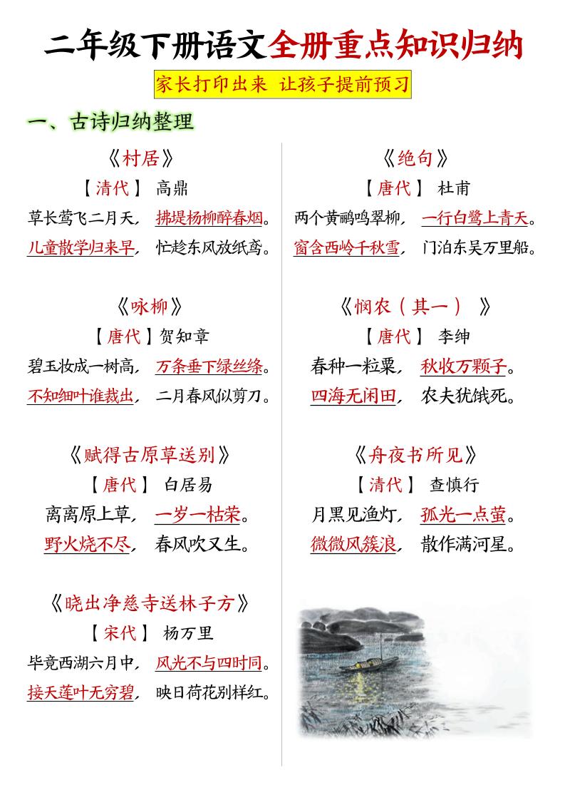 【全册重点知识点汇总及默写】二下语文_练习题|试卷|知识点|复习提纲
