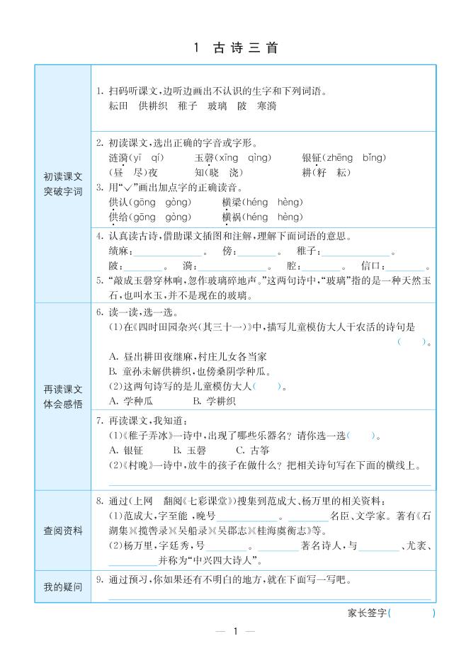 【全册预习单】五下语文_练习题|试卷|知识点|复习提纲