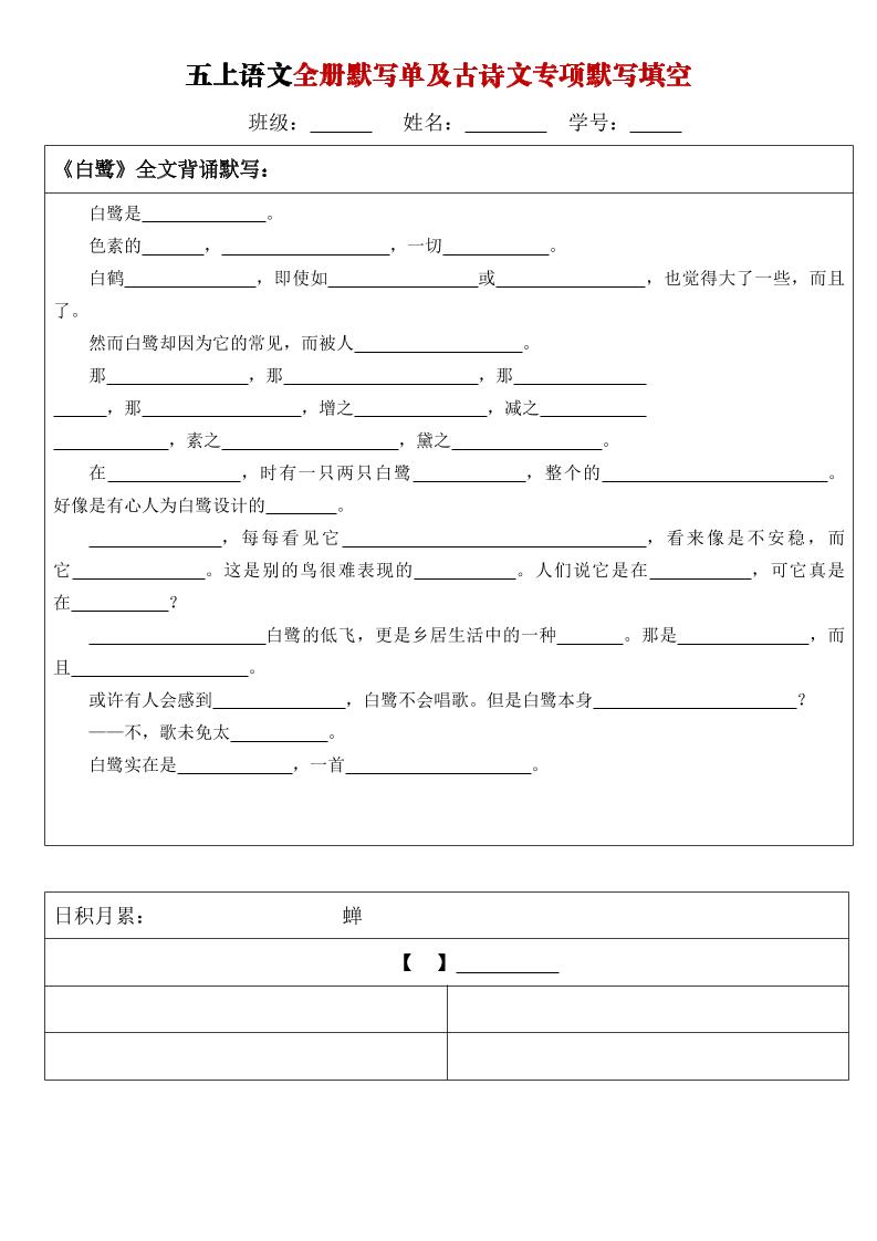 【全册默写单及古诗文专项默写填空】五上语文_练习题|试卷|知识点|复习提纲