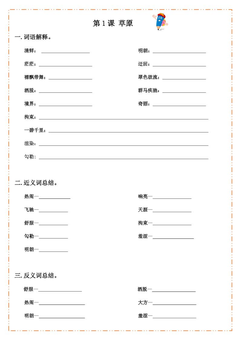 【全册默写纸】六上语文pdf_练习题|试卷|知识点|复习提纲