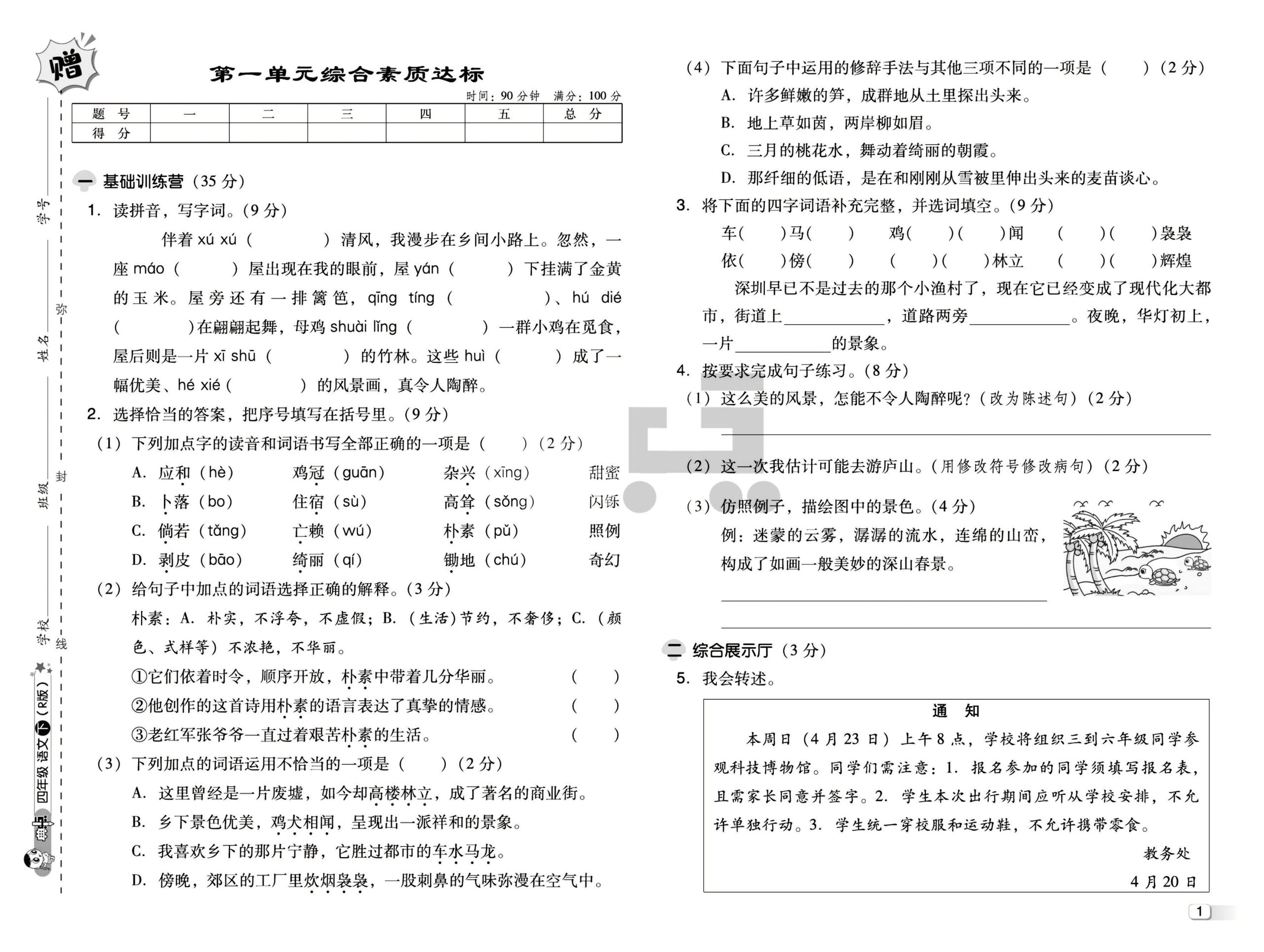 【典中点试卷】四下语文_练习题|试卷|知识点|复习提纲