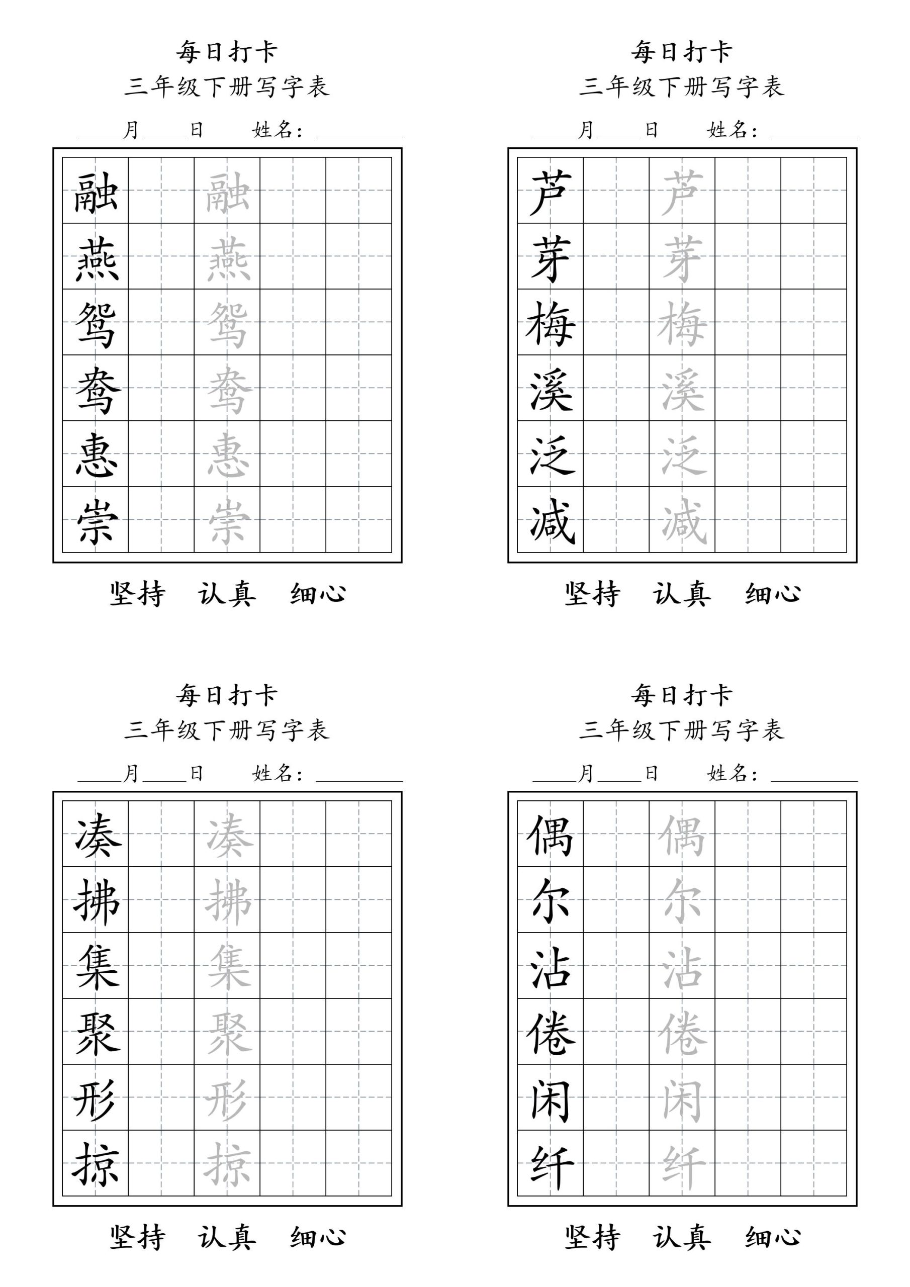 【写字表-每日打卡】三下语文_练习题|试卷|知识点|复习提纲