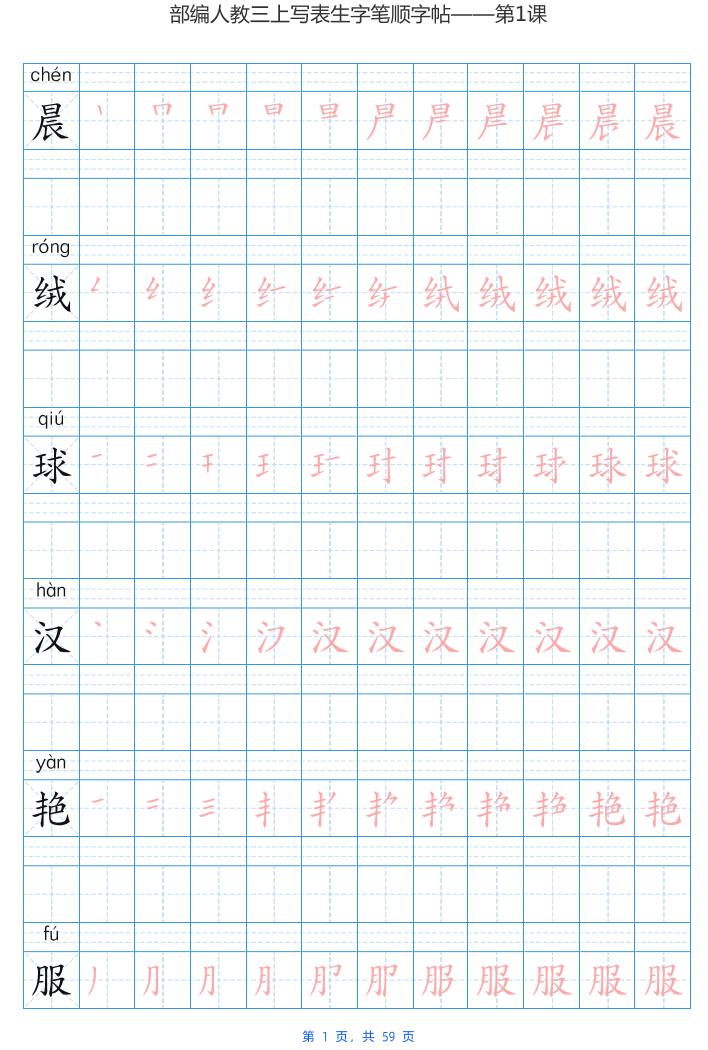 【写字表字帖-笔顺】三上语文_练习题|试卷|知识点|复习提纲