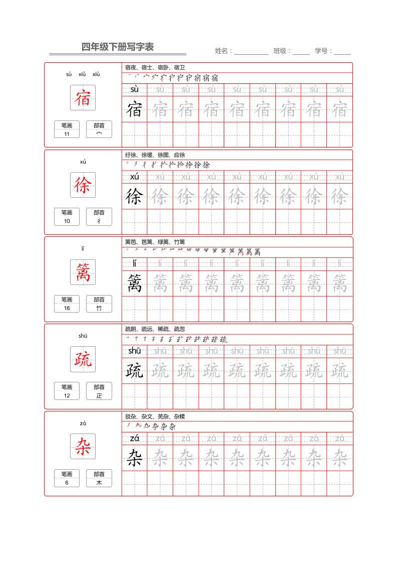 【写字表字帖2】四下语文_练习题|试卷|知识点|复习提纲
