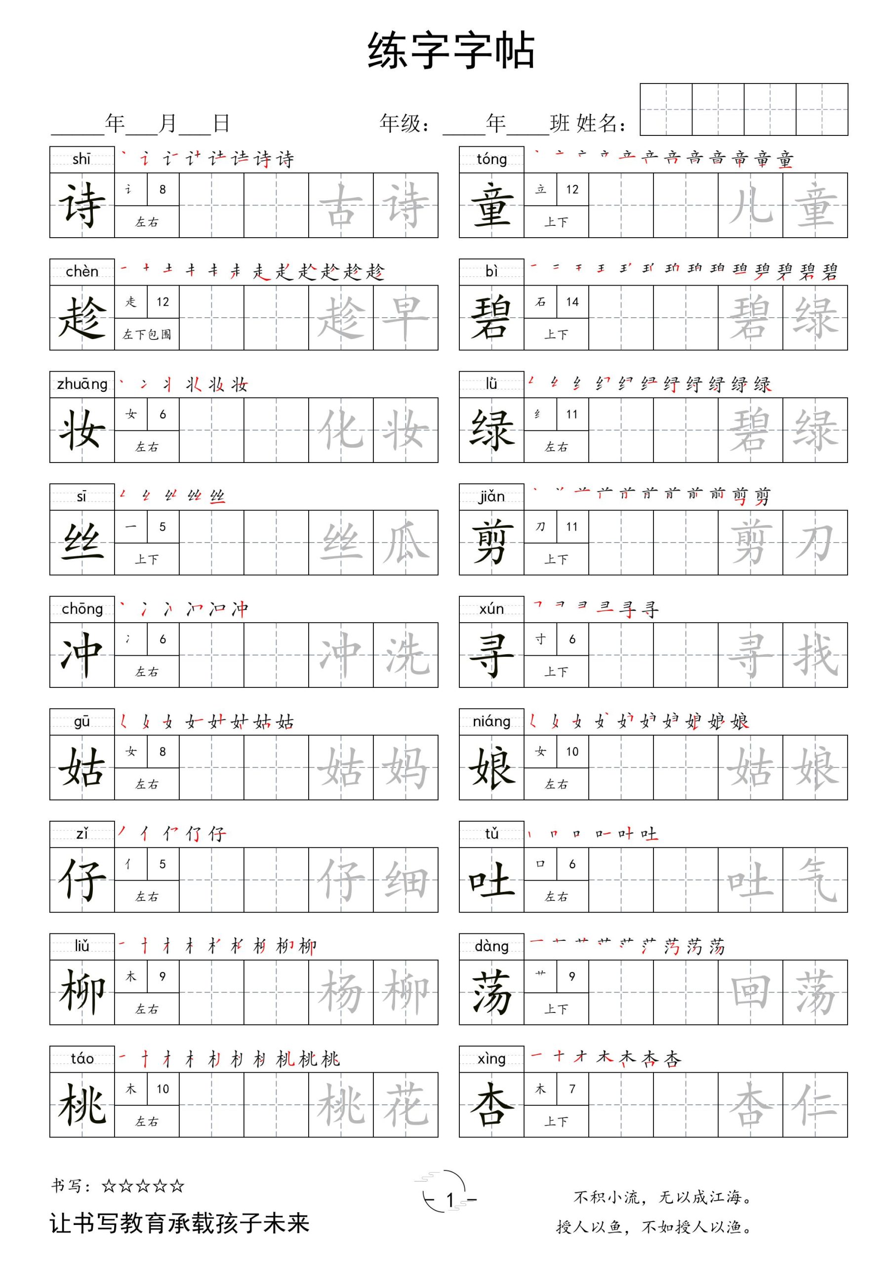 【写字表字帖】二下语文_练习题|试卷|知识点|复习提纲