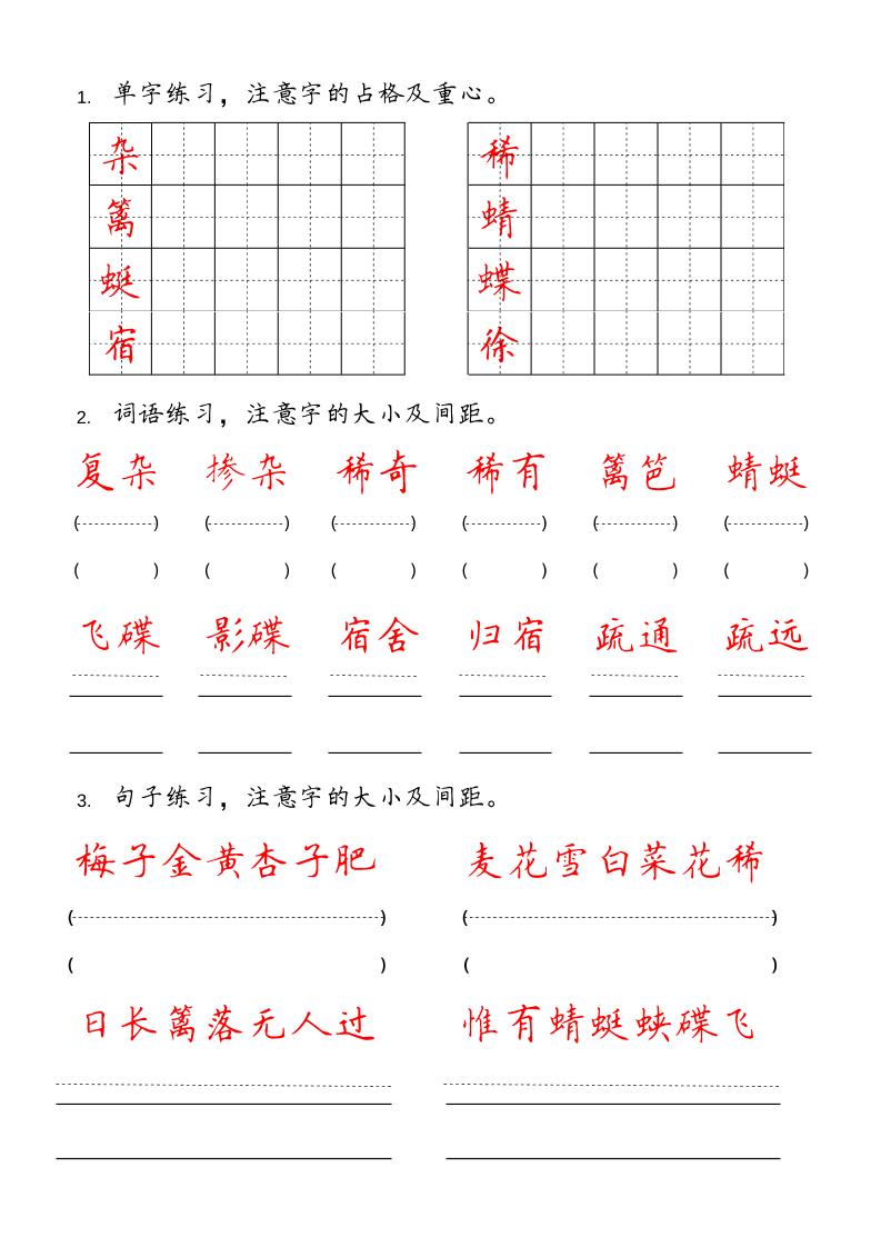 【写字表字贴4】四下语文_练习题|试卷|知识点|复习提纲