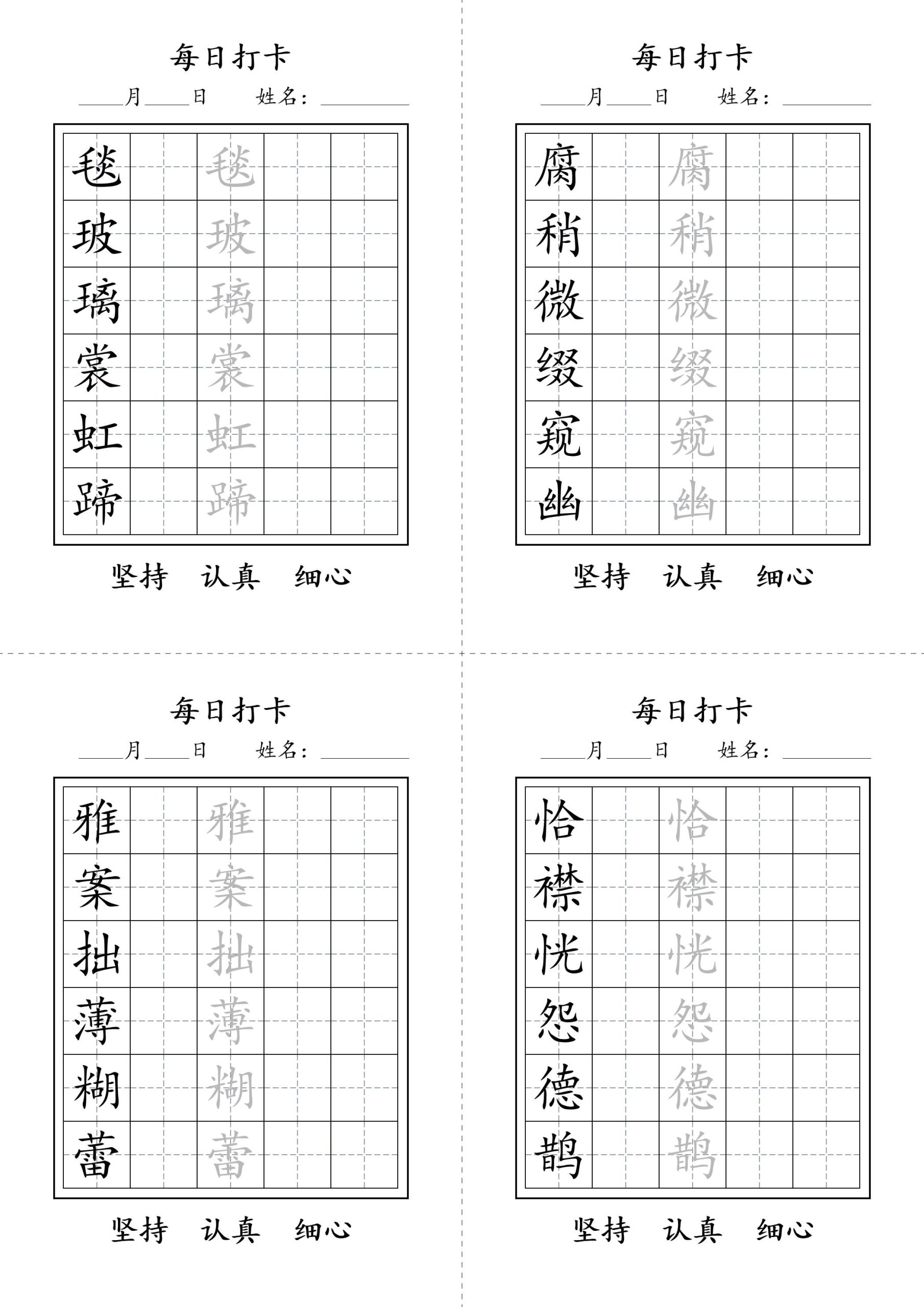 【写字表每日打卡】六上语文_练习题|试卷|知识点|复习提纲