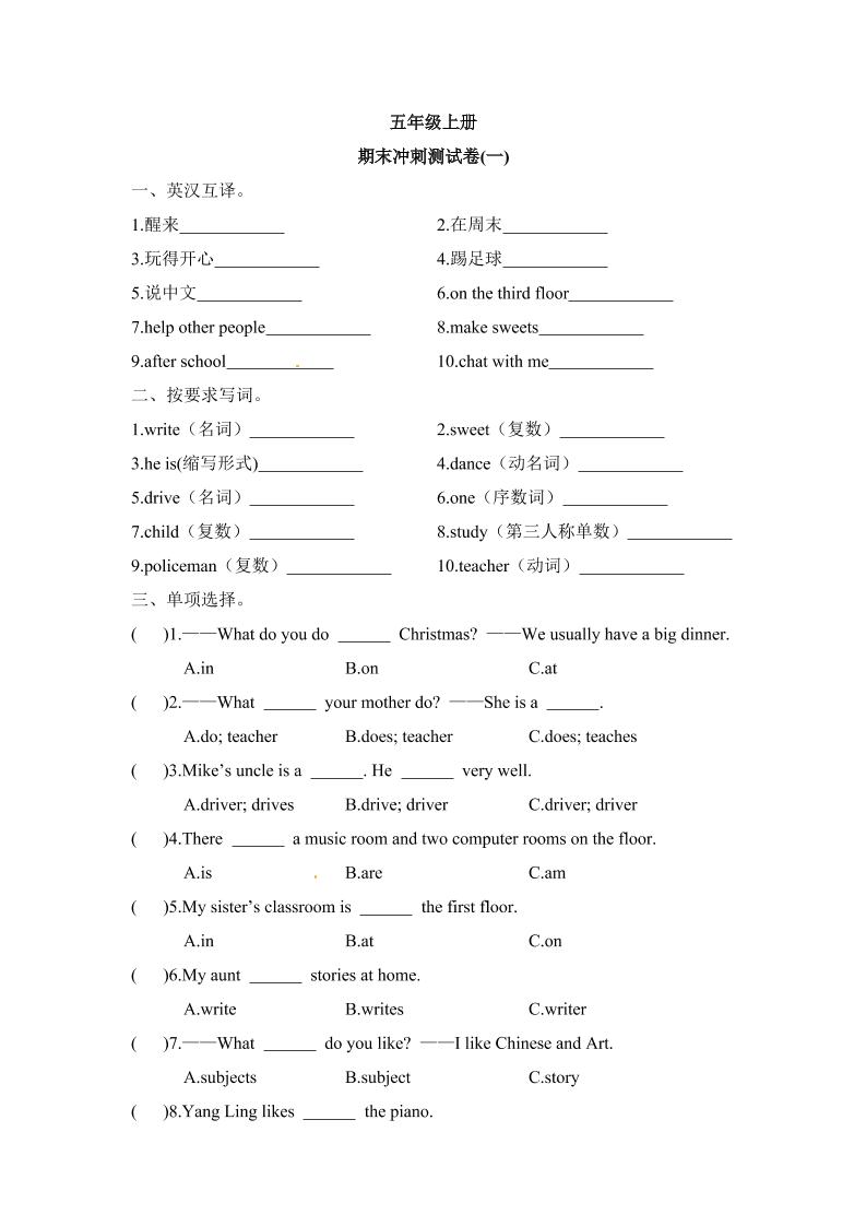 【冲刺】五年级上册英语期末冲刺卷（一）译林版（word版，含答案）_练习题|试卷|知识点|复习提纲