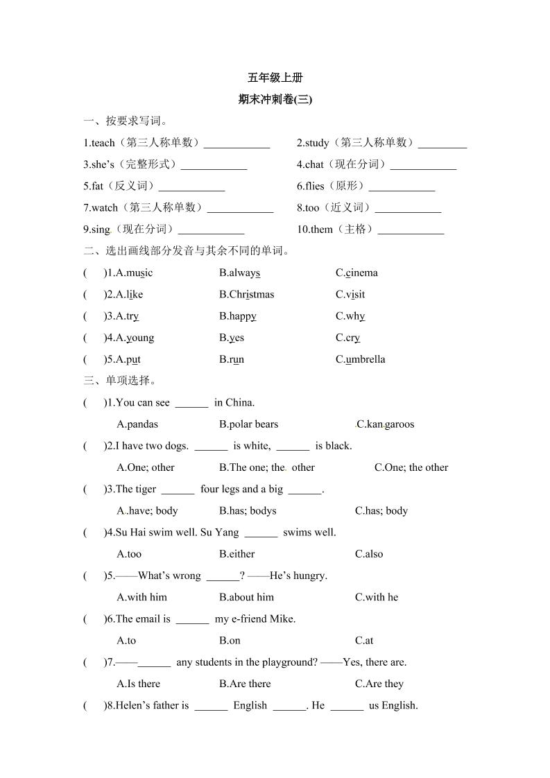 【冲刺】五年级上册英语期末冲刺卷（三）译林版（word版，含答案）_练习题|试卷|知识点|复习提纲