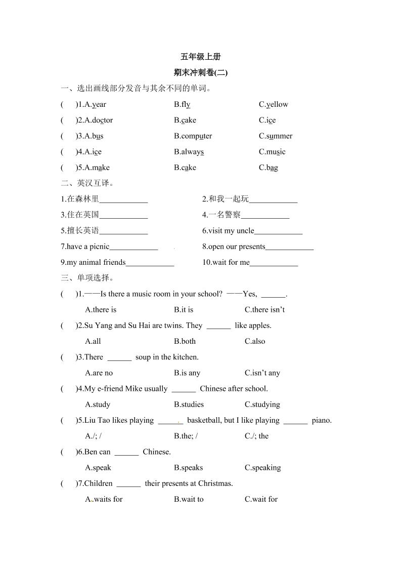 【冲刺】五年级上册英语期末冲刺卷（二）译林版（word版，含答案）_练习题|试卷|知识点|复习提纲