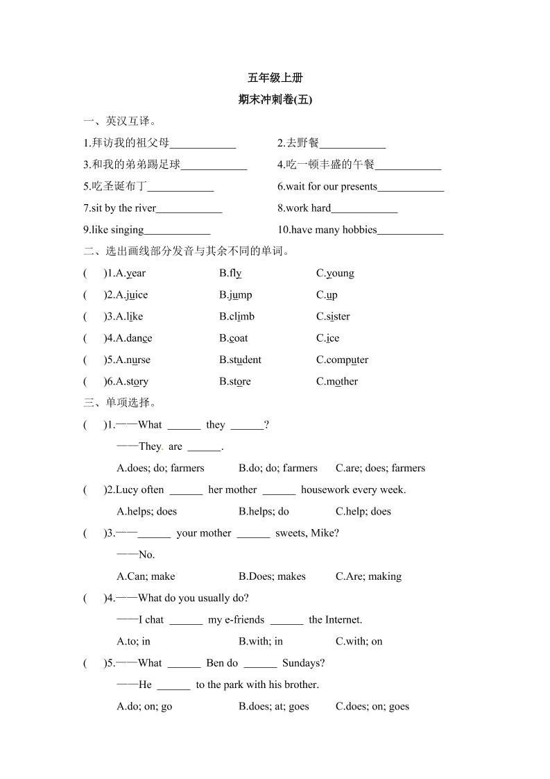 【冲刺】五年级上册英语期末冲刺卷（五）译林版（word版，含答案）_练习题|试卷|知识点|复习提纲