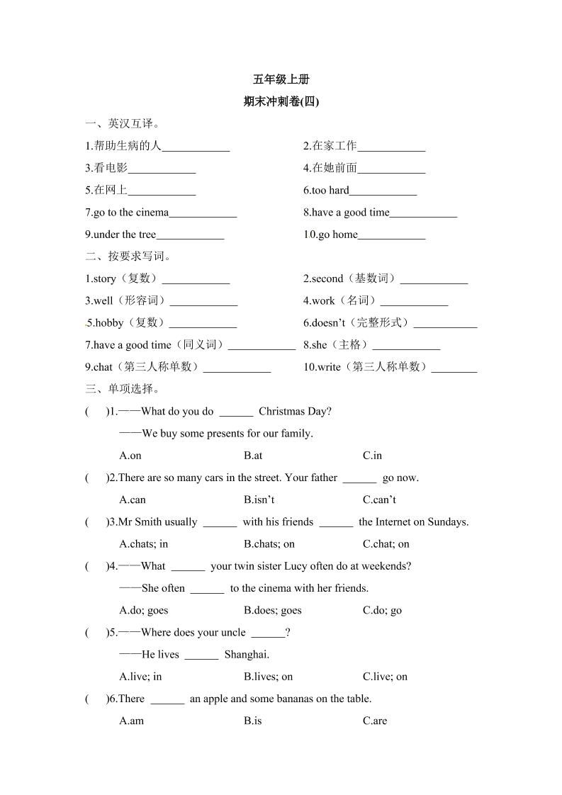 【冲刺】五年级上册英语期末冲刺卷（四）译林版（word版，含答案）_练习题|试卷|知识点|复习提纲