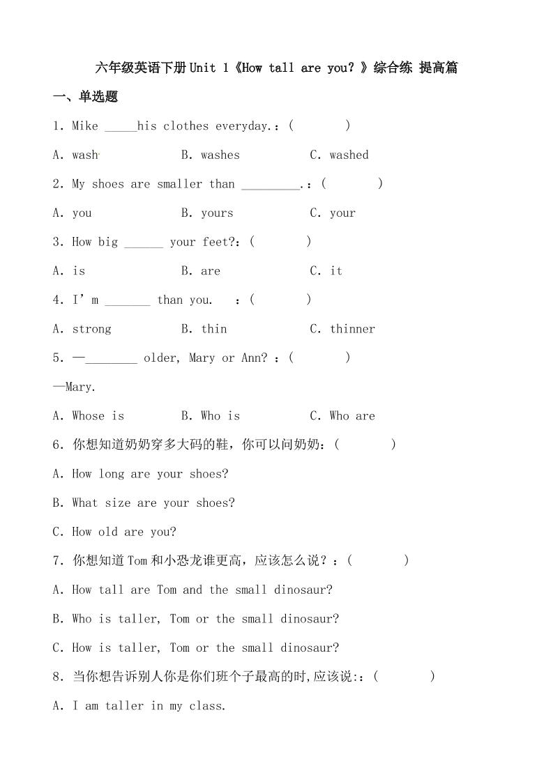 【分层作业】六年级英语下册Unit1《Howtallareyou？》综合练提高篇（含答案）人教PEP版_练习题|试卷|知识点|复习提纲