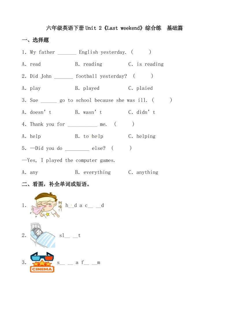 【分层作业】六年级英语下册Unit2《Lastweekend》综合练基础篇（含答案）人教PEP版_练习题|试卷|知识点|复习提纲