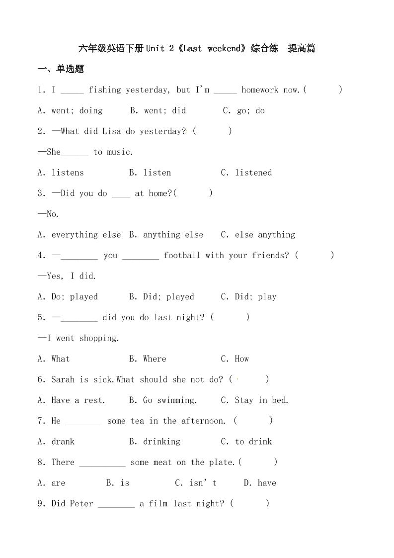 【分层作业】六年级英语下册Unit2《Lastweekend》综合练提高篇（含答案）人教PEP版_练习题|试卷|知识点|复习提纲